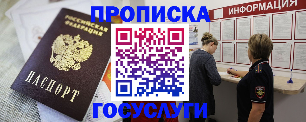 прописка регистрация в Похвистнево