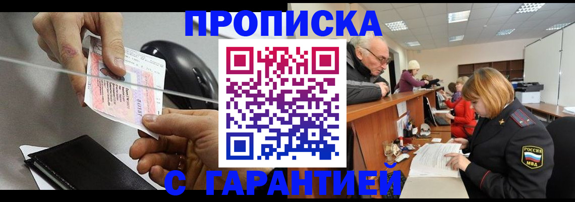 прописка 2025 в Похвистнево
