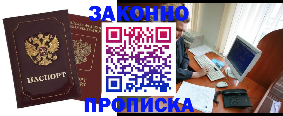 временная регистрация в Похвистнево